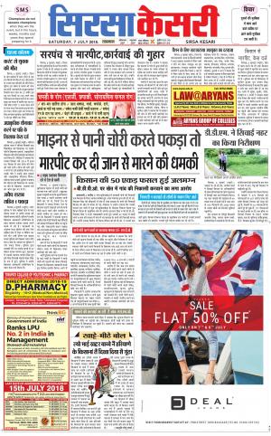 Haryana Sirsa kesari