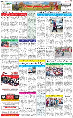 The Daily Hindsamachar Jammu