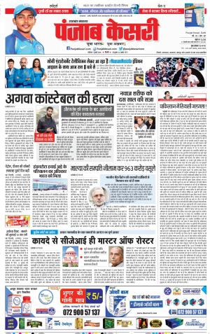 07-07-18 | Punjab Kesari Uttrakhand Main