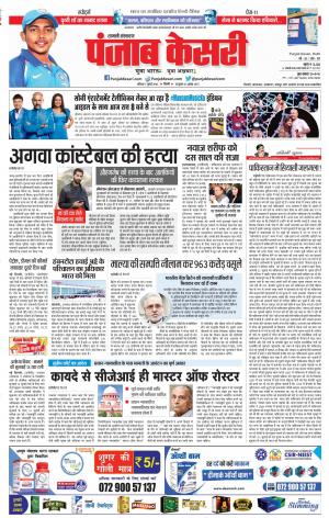 07-07-18 | Punjab Kesari Shamli 