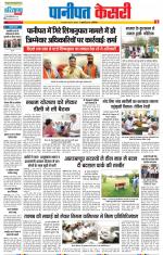 Panipat - Punjab Kesari