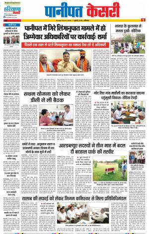 07-07-18 | Punjab Kesari Panipat