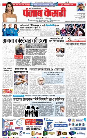 07-07-18 | Punjab Kesari Noida
