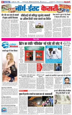 07-07-18 | Punjab Kesari North East Main