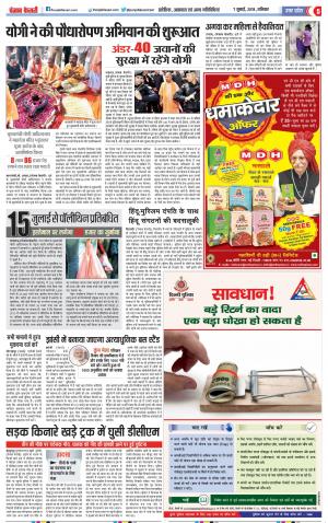 07-07-18 | Punjab Kesari Meerut