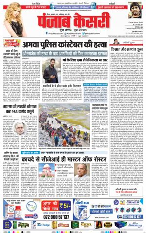 07-07-18 | Punjab Kesari Madhya Pradesh Main