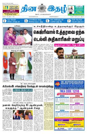 Dinaethal - Tamilnadu