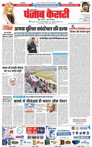07-07-18 | Punjab Kesari Lucknow