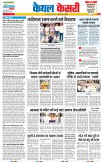 Kaithal - Punjab Kesari