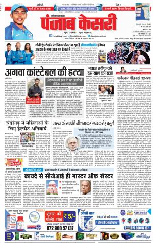 07-07-18 | Punjab Kesari Karnal