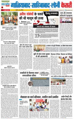 07-07-18 | Punjab Kesari Ghaziabad