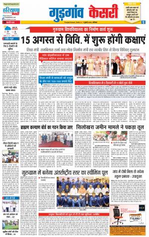 07-07-18 | Punjab Kesari Gurugram