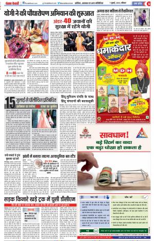 07-07-18 | Punjab Kesari Bulndsahar