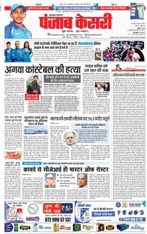 07-07-18 | Punjab Kesari Bijnor