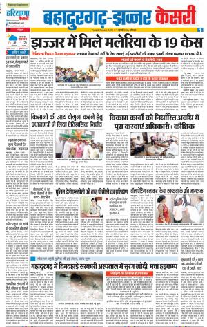 07-07-18 | Punjab Kesari Bahadurgarh