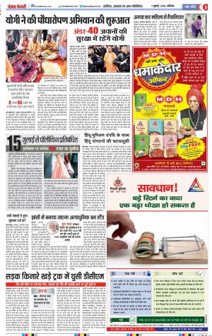 07-07-18 | Punjab Kesari Agra