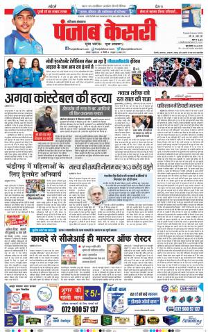 07-07-18 | Punjab Kesari Haryana Main