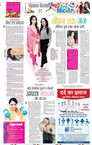 07-07-18 | Punjab Kesari Health