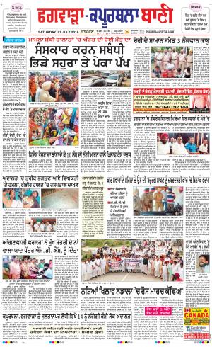  Kapurthala- Phagwara Bani