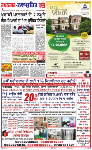  Roopnagar- Shaheed Bhagat Singh Nagar Bani