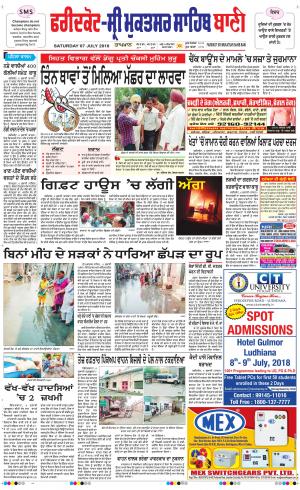  Faridkot - Sri Muktsar Sahib Bani