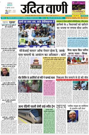 UDIT VANI 7TH JULY, 2018