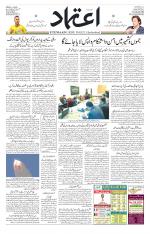 Etemaad Urdu Daily