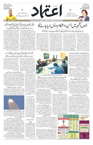 Etemaad Daily 6th July 2018 Epaper