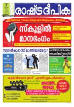 Rashtradeepika Kozhikode