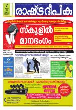 Rashtradeepika Kottayam