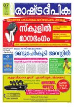 Rashtradeepika Kochi