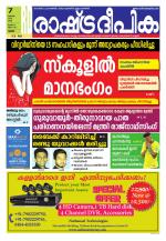 Rashtradeepika Thrissur