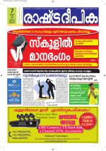 Rashtradeepika Alappuzha