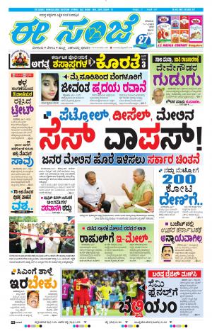 EESANJE-Bangalore (07-07-2018)