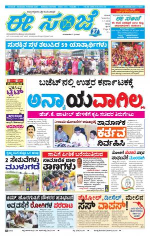 eESANJE : Hubli -Dharwad (07-07-2018) 