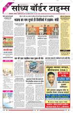 Sandhya Border Times, Sri Ganganagar