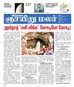 ஞாயிறு மலர் -Sunday Malar