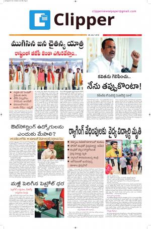 Clipper News Telugu E paper 08-07-2018