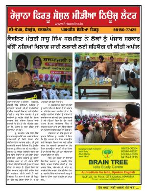 Firtu Social Media News Letter - 07/07/2018