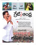 Great Andhra Epaper