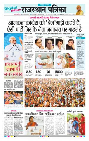 Rajasthan Patrika Jaipur