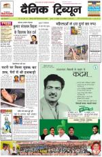 Dainik Tribune (Haryana Edition)