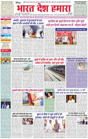 bharatdeshhamara karnal 8-07-2018