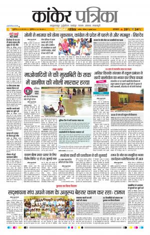 Kankar Patrika