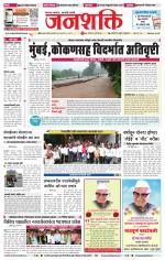 Jalgaon Janshakti