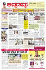 Kannadamma Daily Belgaum