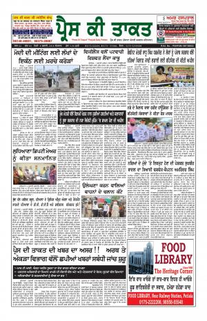 Press Ki Taquat (Daily Punjabi Newspaper)