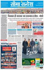 Ganganagar Seema Sandesh 