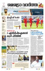 Metrovaartha - Alappuzha