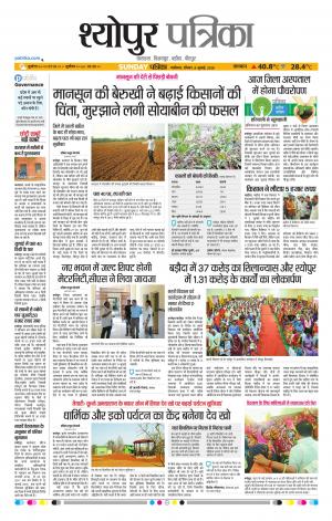 Sheopur Patrika